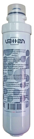 Картридж сорбционный (угольный предварительный) VATTEN C1