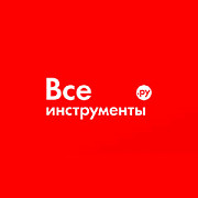 Все Инструменты